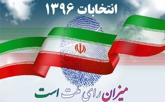 Image result for ‫انتخابات شورای 96‬‎